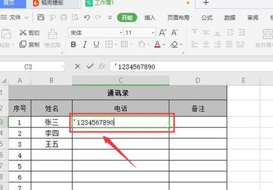 excel表格输入不了数字