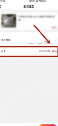 闲鱼不包邮的运费在哪付
