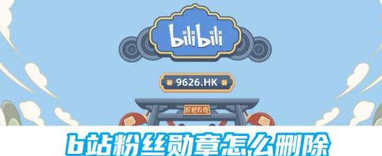 b站如何佩戴粉丝勋章