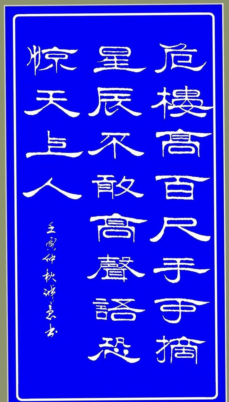 危楼高百尺是哪首诗