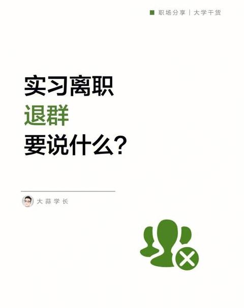 退休退群简短告别语汇编