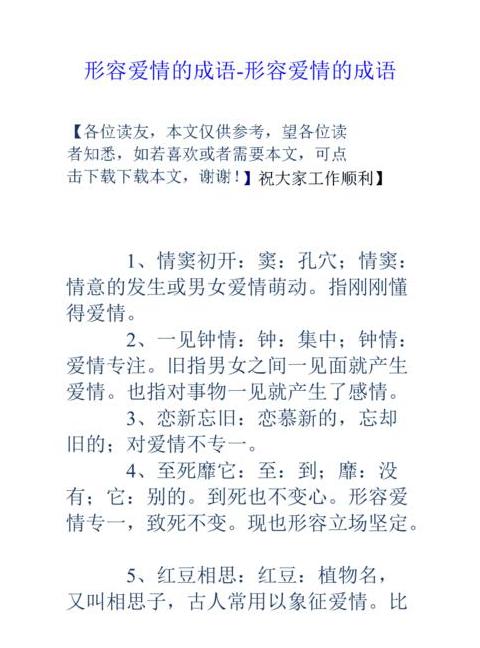 形容爱情悲壮成语