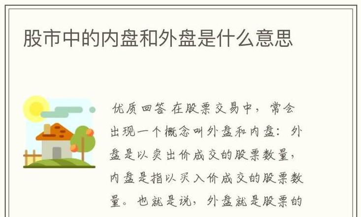 内盘大于外盘什么意思啊