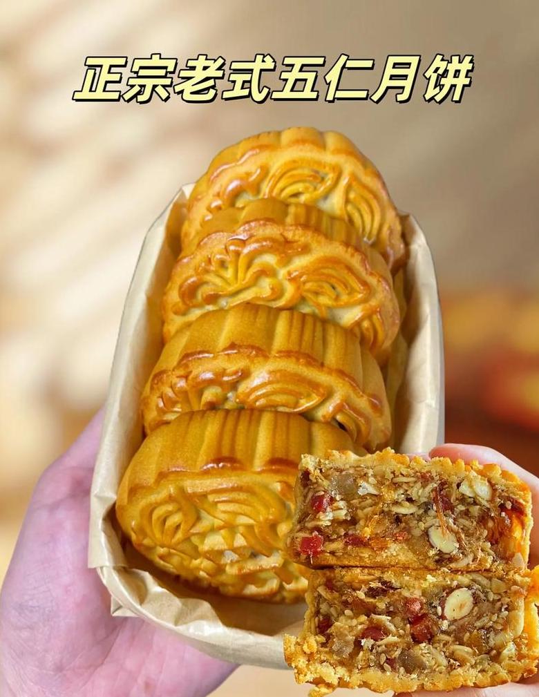 五仁月饼是什么味道