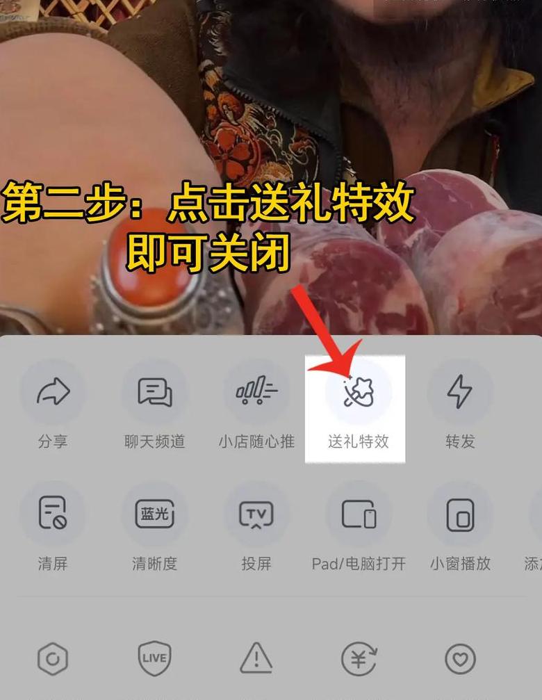 抖音直播怎么关闭嘉宾礼物