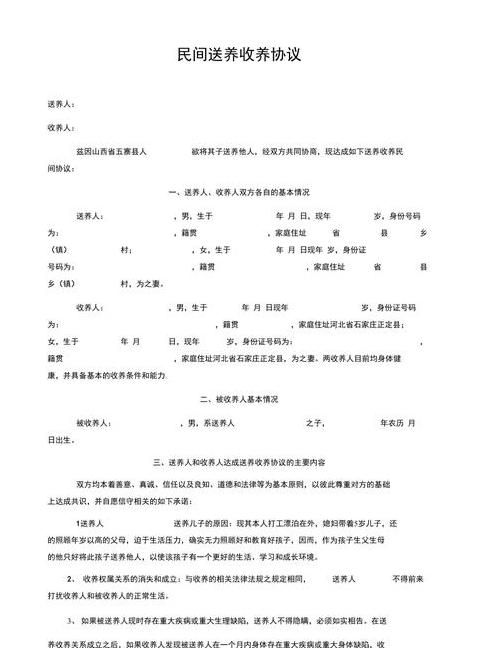 民间送养收养协议模板范本