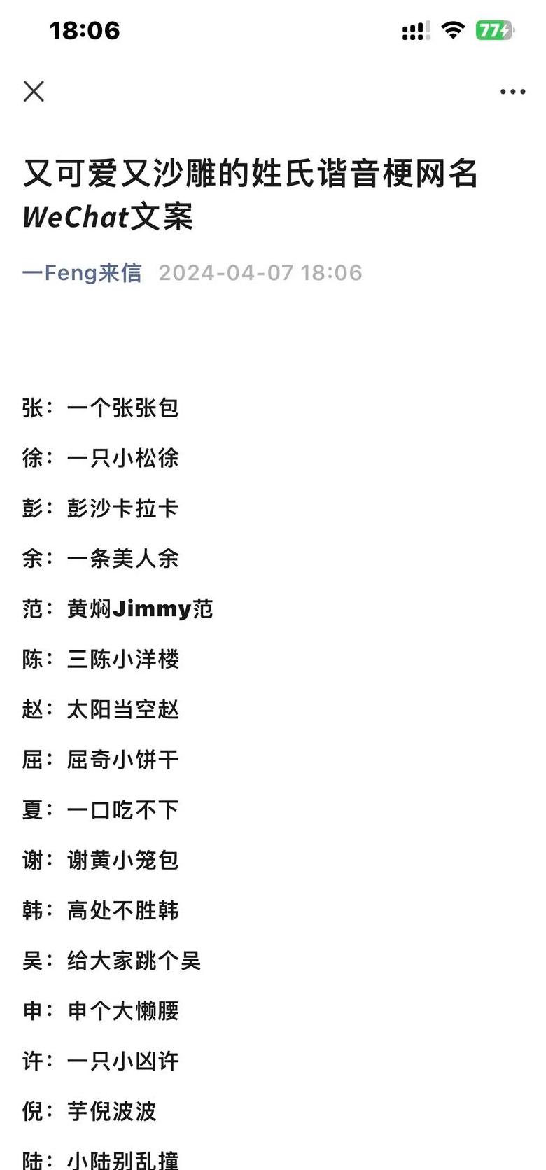 文谐音字取名