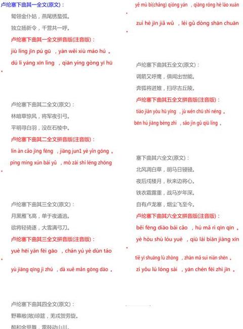 卢纶塞下曲其二：夜猎诗赏析