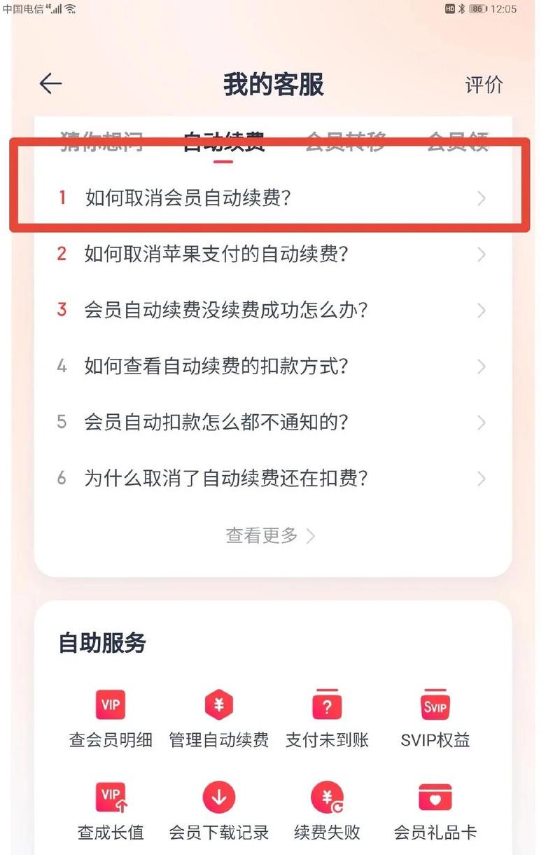 怎么取消黄钻续费功能呢