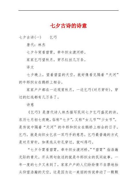 七夕这首诗的诗意