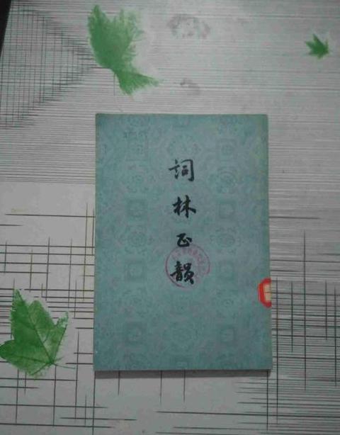 林正韵总表