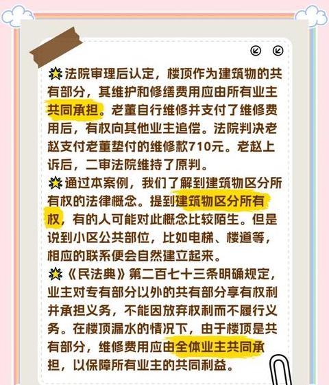 楼顶漏水怎么收费