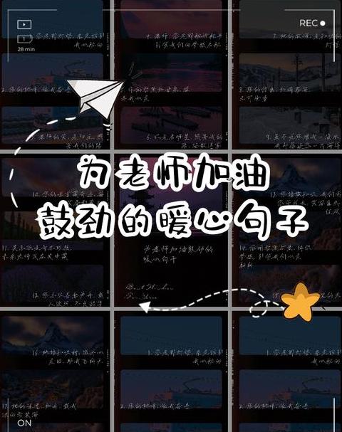 给老师加油鼓励的话