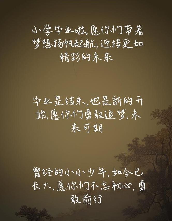 小学毕业季经典短句