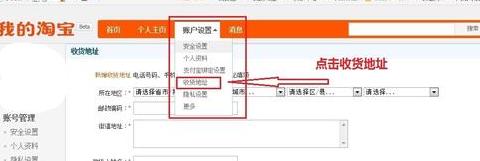 淘宝上的收货地址怎么删掉