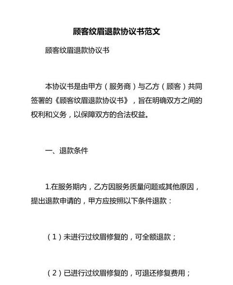 退款协议书范本