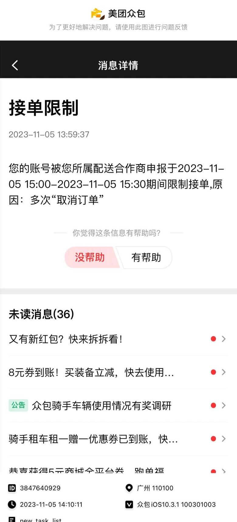 美团众包站点群怎么退