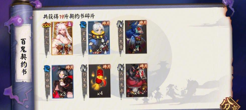 阴阳师联动碎片赠送条件