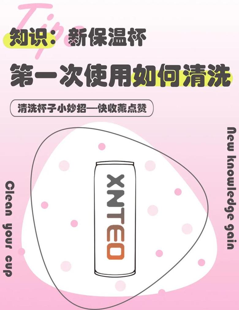 保温杯第一次使用怎么清洗