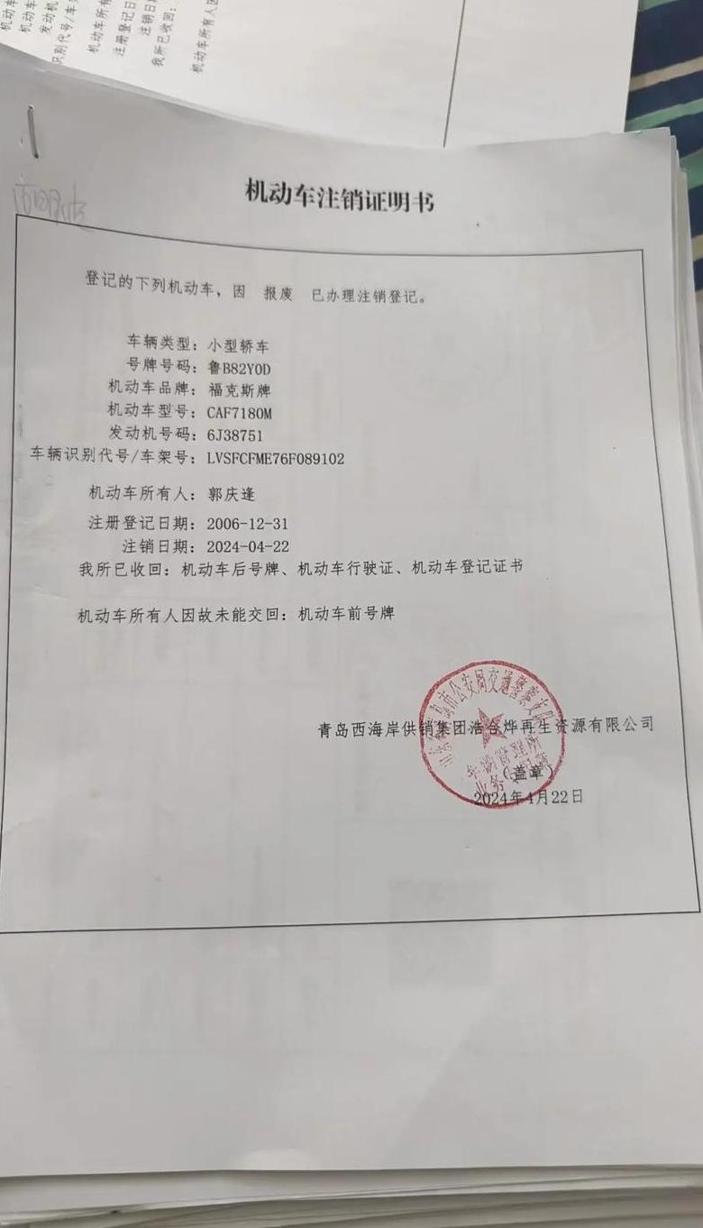 仓库材料报废通知