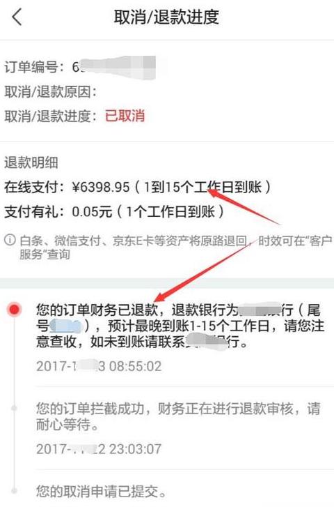 京东申请退款怎么取消