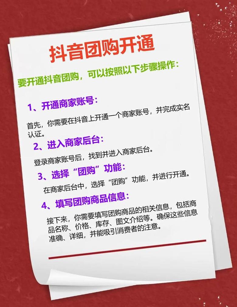 抖音发布如何带团购链接
