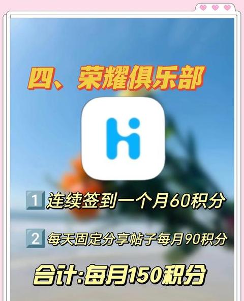 怎么免费获得荣耀积分