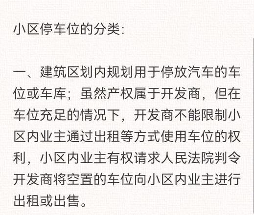 如何查询地下车库产权归属