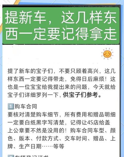 提新车时4s店必须给的东西