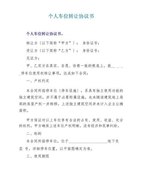 转让 协议 模板