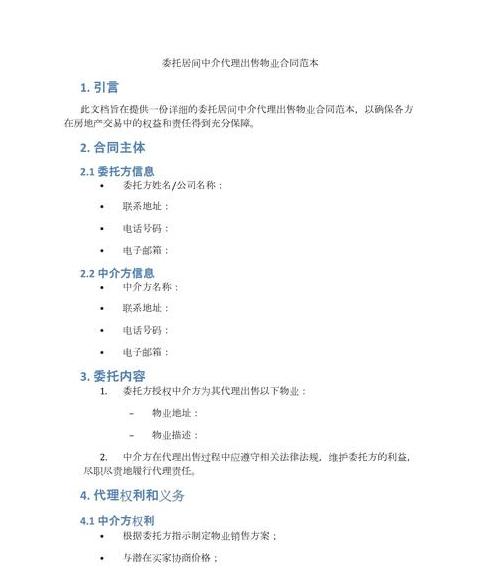 委托代理和中介