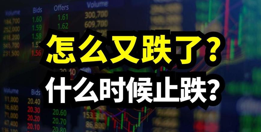 买跌买涨什么意思