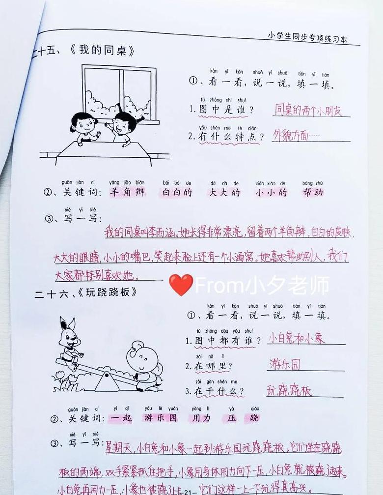 我对同学说的话一年级