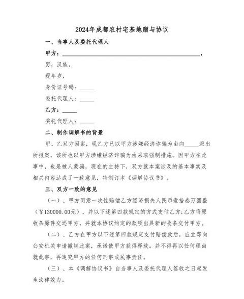 成都房屋赠予的条件