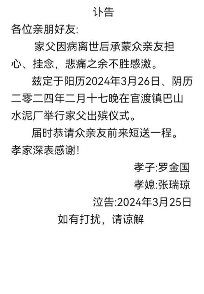 讣告通知怎么写