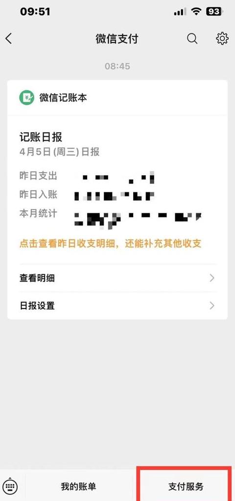 微信支付金币怎么赠送好友