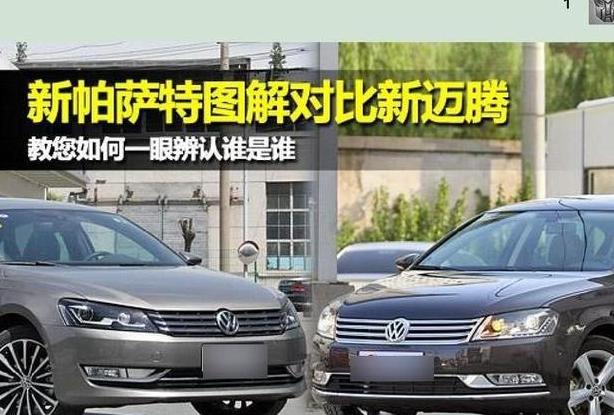 迈腾和帕萨特关系