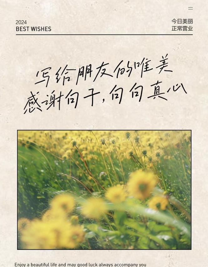 送朋友的唯美短句