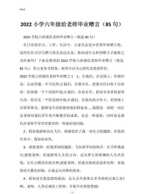 六年级毕业寄语：师生共筑青春梦想