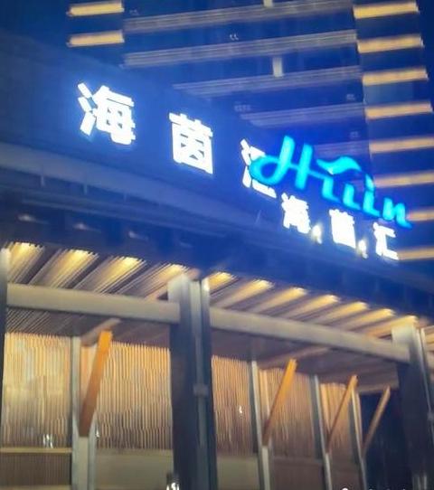 杭州海茵汇有服务么