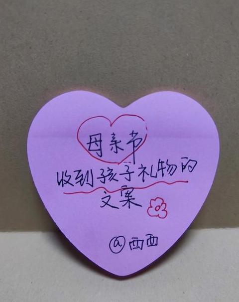 母亲节收到礼物的心情