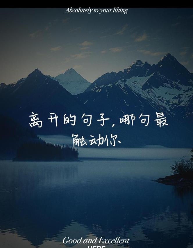 离开告别的短句