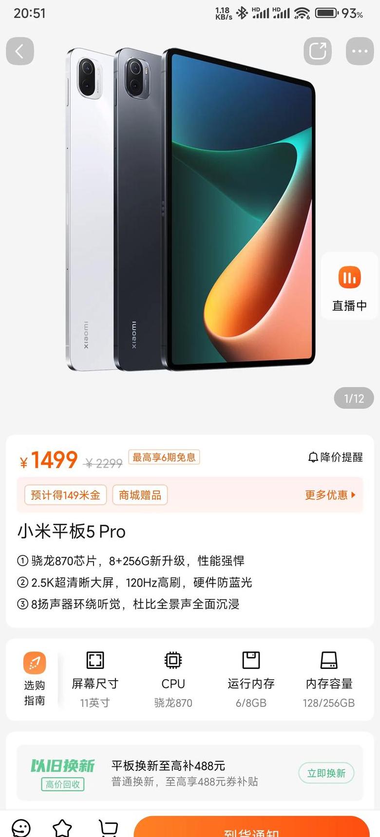小米平板5与5pro哪个好