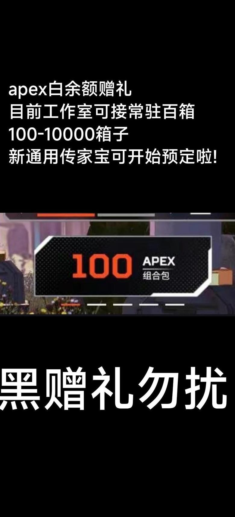 apex赠礼不适用