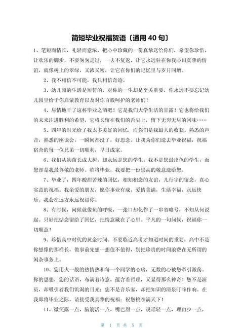 毕业祝福简短唯美八字