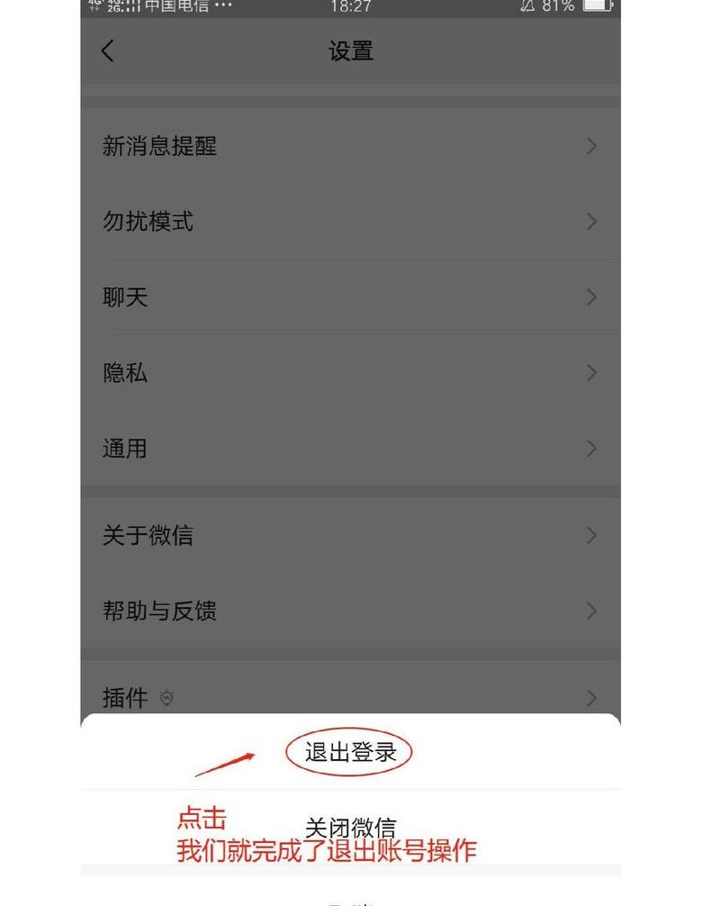 微信电脑登录如何退出登录