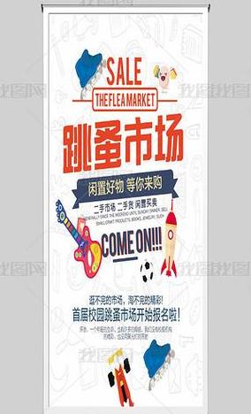 二手闲置转让海报