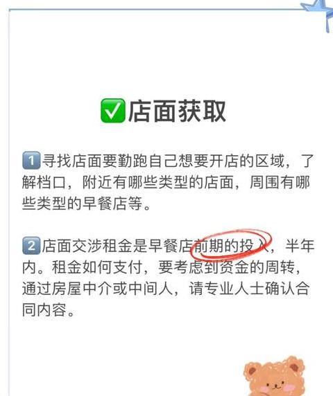 早餐店如何选址的8大技巧
