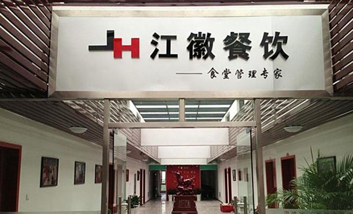 浙江觅乐餐饮有限公司