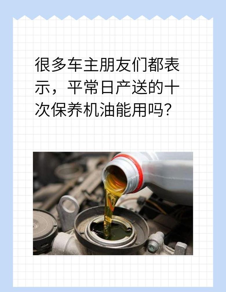 买车时4s店送的十次保养机油